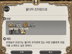 Lv. 4 울다하 조차장으로