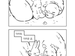 덫멕 - 곰토끼2