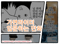 가면라이더 입문하는 만화