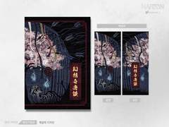 책갈피 커미션. 환상기밀담