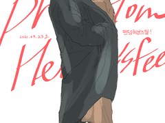 [아마에드(天エド)] 팬텀 헤븐즈 필! ~완결 후기~