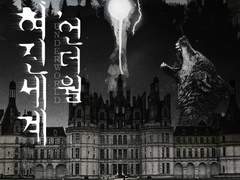 잊혀진 세계, 언더월 : 12, 13