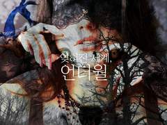 잊혀진 세계, 언더월 : 14, 15