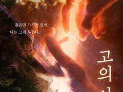 노히트 노런 1 (고의사구 외전)