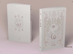 [삼생삼세침상서 앤솔로지] 침상기연