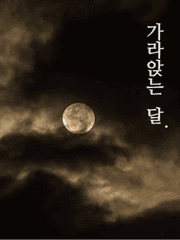 [도검] 가라앉는 달