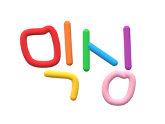 [1-1] 프로그램 익히기