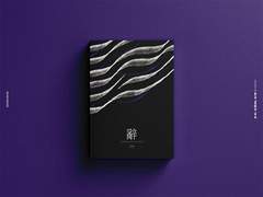 [작업 완료] 辭(사)