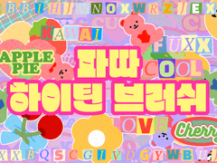 클립스튜디오 하이틴 브러쉬