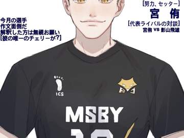 미야 아츠무의 요즘, 그리고 지금.