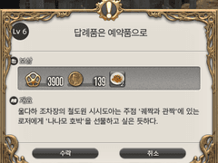 Lv. 6 답례품은 예약품으로