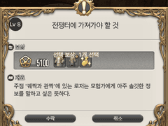 Lv. 8 전쟁터에 가져가야 할 것