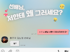 선배님, 저한테 왜 그러세요? behind 1.