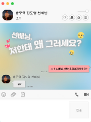 선배님, 저한테 왜 그러세요?