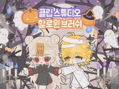 클립 스튜디오 할로윈 브러쉬