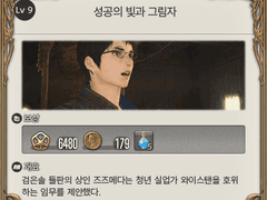 Lv. 9 성공의 빛과 그림자