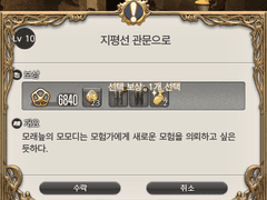 Lv. 10 지평선 관문으로