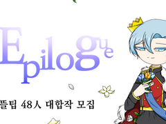 대합작 모집 용으로 그린 그림