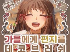 [클튜브러쉬] 🍁가을에게 편지를 데코 브러쉬