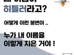 스티븐 허드, 『생물의 이름에는 이야기가 있다』, 김영사, 2021