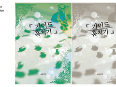 웹소설 표지 디자인 작업물