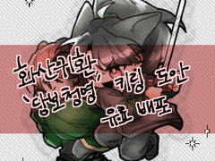 당청 키링 도안 배포