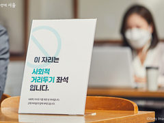 사회적 거리두기 좌석