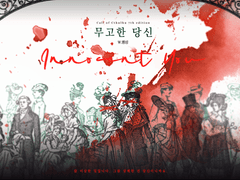 무고한 당신