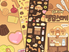 다찌네 빵집 스티커ㅣ 굿노트용