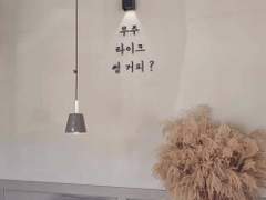 무주 라이크 썸 커피?