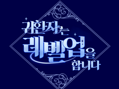 RM 5화 [일일 퀘스트] 그리고 그리움