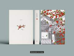 『影桃源 (영도원)』 소장본 수요조사