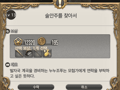 Lv. 13 술안주를 찾아서