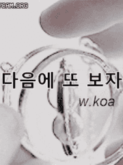 다음에 또 보자