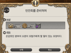 Lv. 14 만찬회를 준비하며