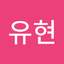 김유현