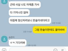 사랑은 카톡을 타고 (11)
