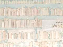 남아있는 이들에게 (판매)