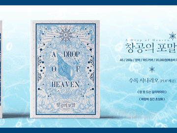 [CoC 시나리오집] 창공의 포말