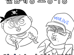 랜덤채팅 초딩이랑 원피스놀이 하는만화