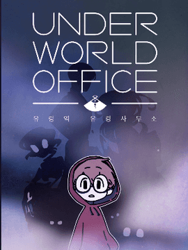Underworld Office