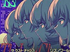 LizNoir-The last chance 가사 번역