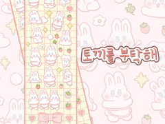 오늘은 토끼가 주인공이야!(灬╹ω╹灬)