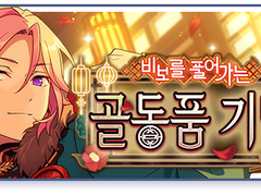 [투어] 비보를 풀어가는／골동품 기담 - 발키리, 더블페이스