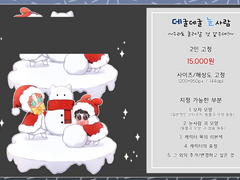 데굴데굴 눈사람 커미션