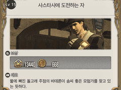 Lv. 15 사스타샤에 도전하는 자