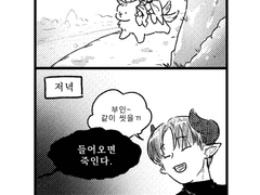 마왕님과 용사님은 오늘부터 부부입니다 11