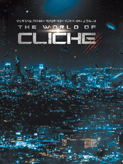 클리셰 SF 세계관의 크리쳐는 그어그어하고 울지 않는다