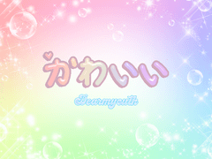 투명 포카 프레임 <かわいい♡>