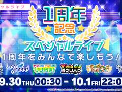 1주년 기념 스페셜 라이브